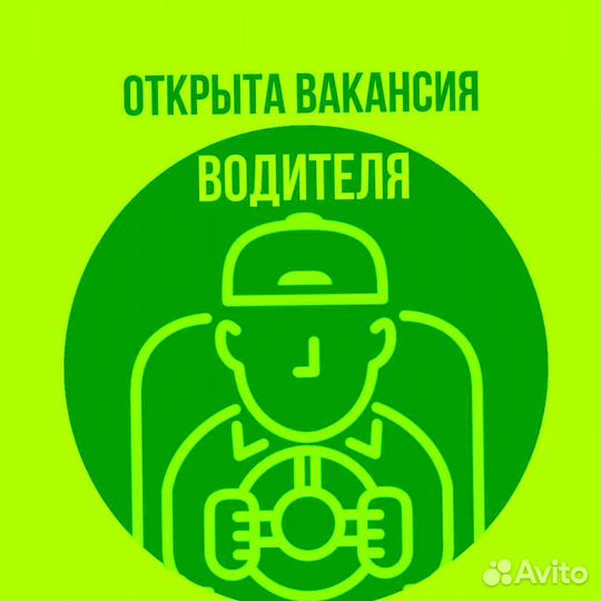 Водитель (подработка)