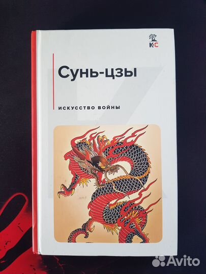 Кника искусство войны