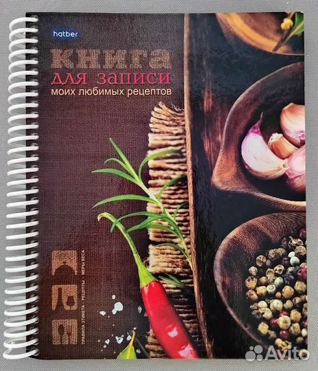 Книга для записи кулинарных рецептов