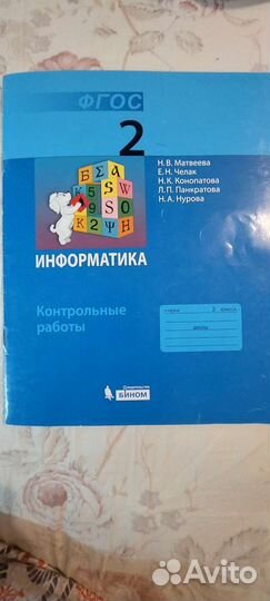 Информатика контрольные работы 2класс