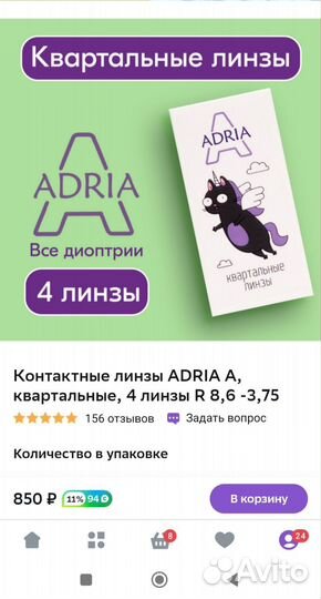 Линзы квартальные Adria -3,75