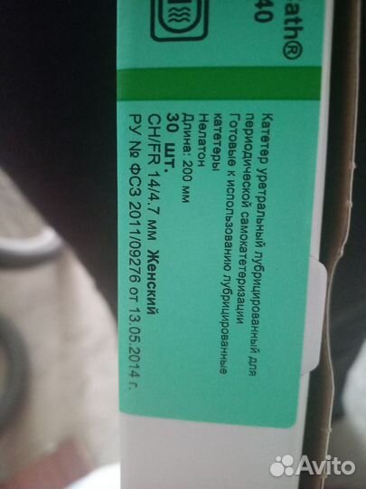 Катетеры лубрицированные женские 14размер