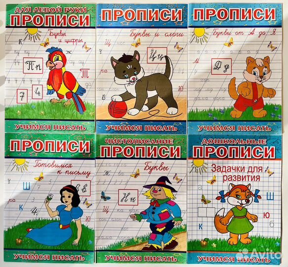 Прописи для детей новые