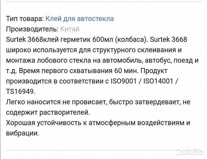 Герметик. Клей для стекл