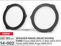 Проставочные кольца Ford задние 14-002