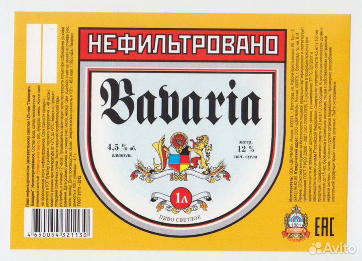 Этикетки-наклейки на пиво Волгоград Пивовар разные