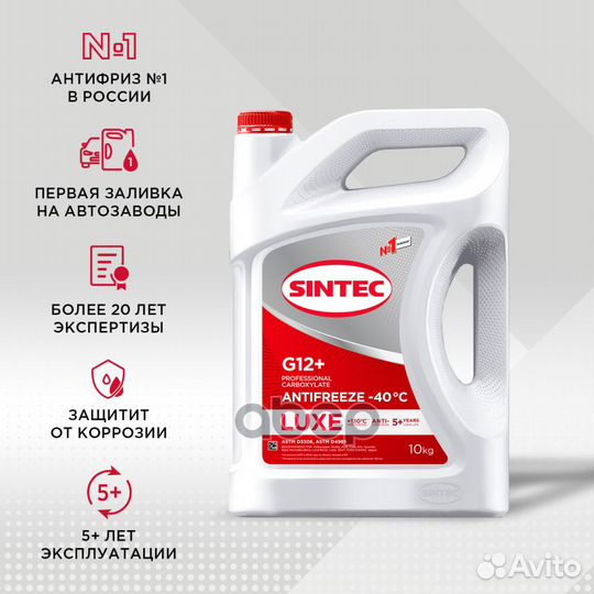 Sintec antifreeze LUX G12+ Антифриз готовый