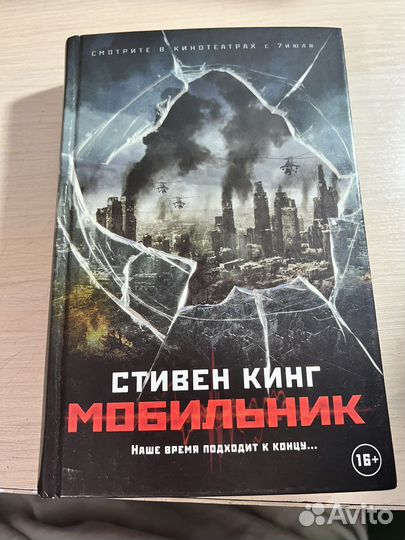 Стивен кинг мобильник