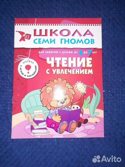 Школа семи гномов 6+