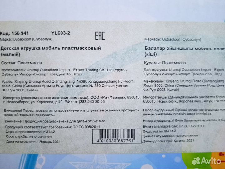 Мобил-игрушка