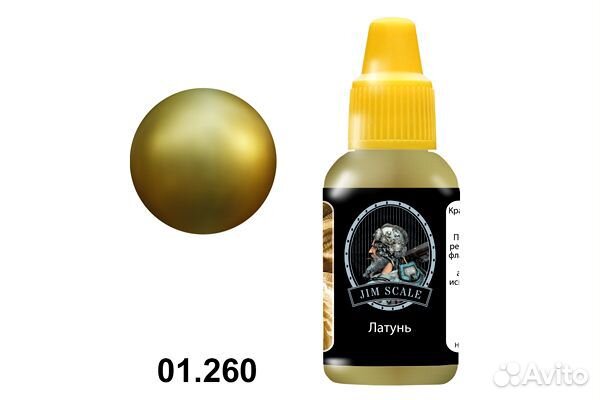 Товары Jim Scale (металлики)