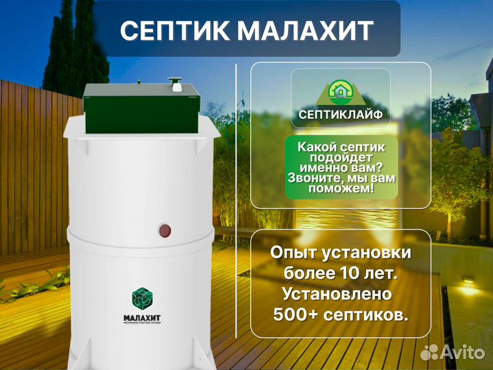 Септик Малахит под ключ