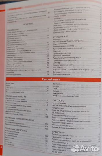 Современный справочник школьника 5 - 11 классы