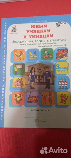 Умницам и умникам тетрадь 2 часть 3 класс