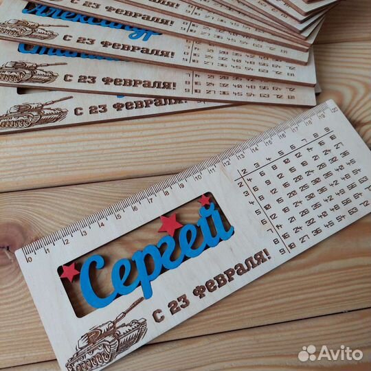 Именные линейки