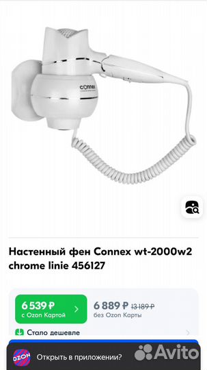 Настенный фен Connex wt-2000w2