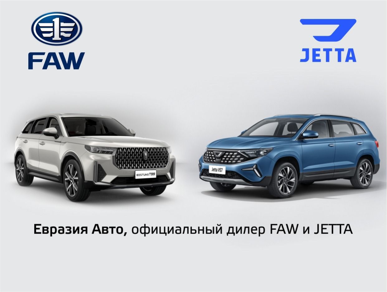 Евразия-Авто FAW JETTA. Профиль пользователя на Авито