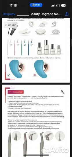 Пособие наращивание ресниц