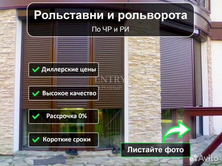 Рольставни