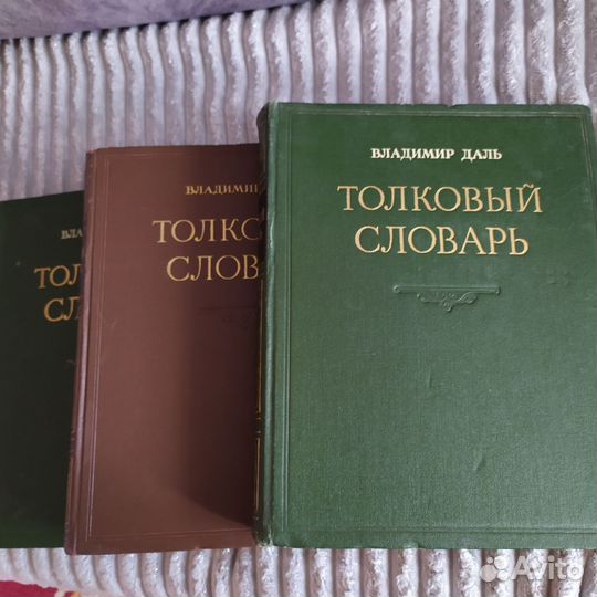 Толковый словарь. В. Даль