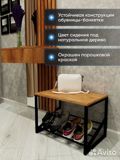 Обувница - банкетка brox