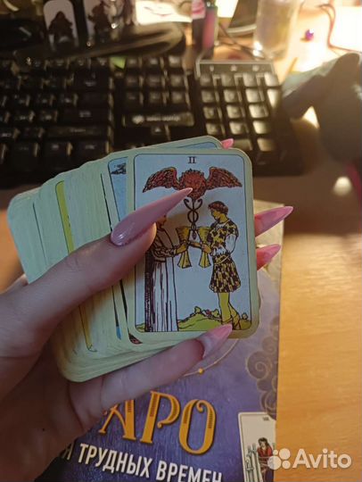 Книга по таро и колоды карт таро