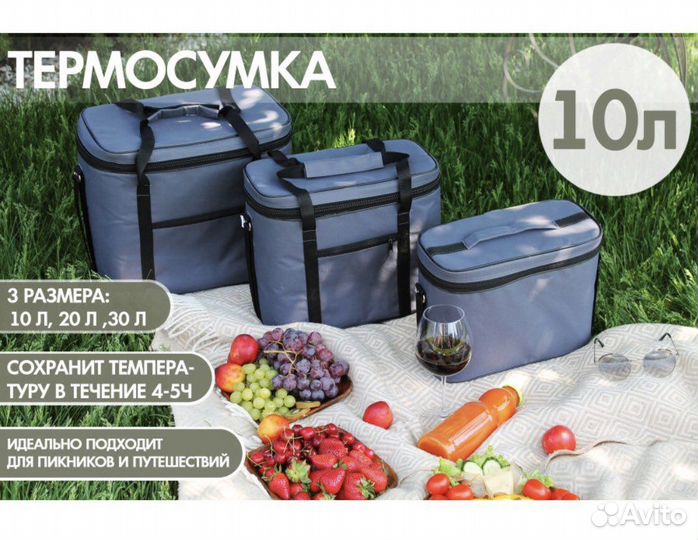 Термосумка 10л