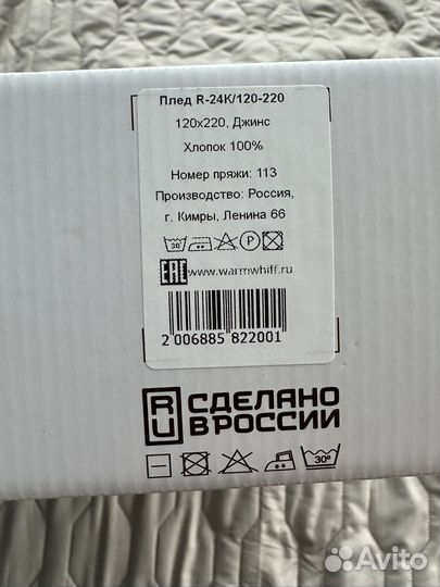 Плед хлопок 120х200