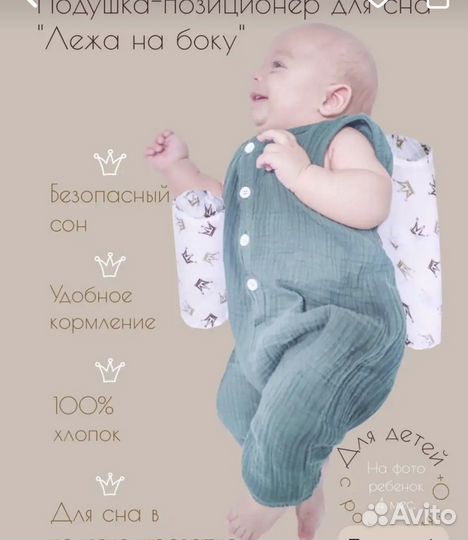 Подушка позиционер для новорожденных