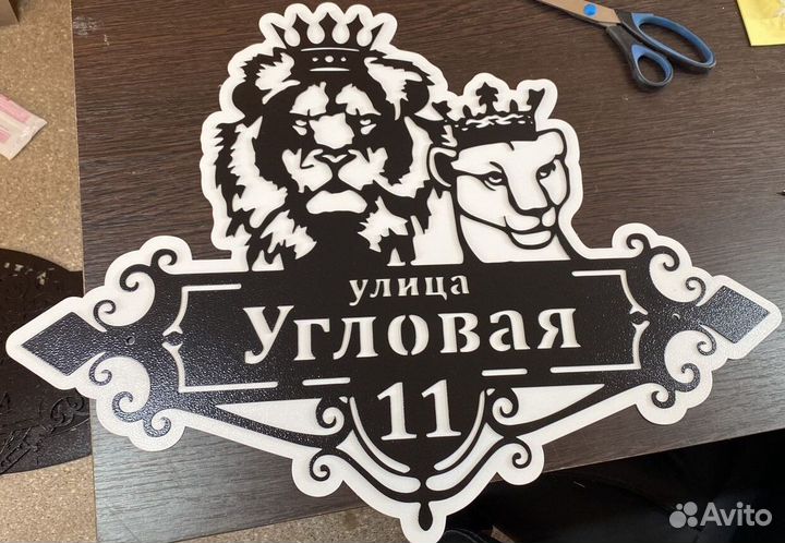 Стильная адресная табличка