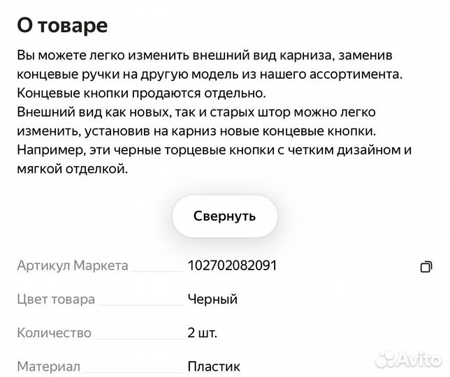 Наконечники черные Икеа