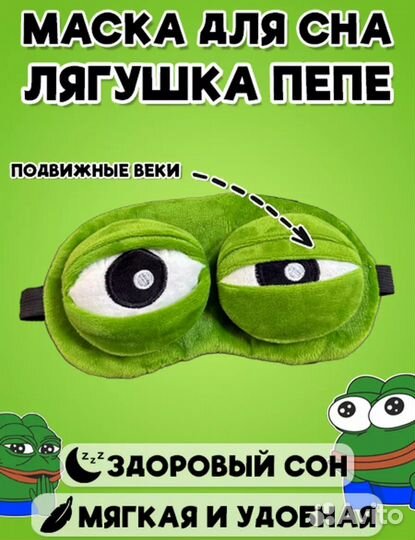 Маска для сна