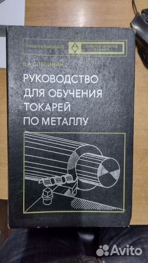 Книги по токарной обработке