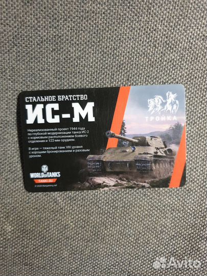 Карта Тройка танк ис-м world of tanks