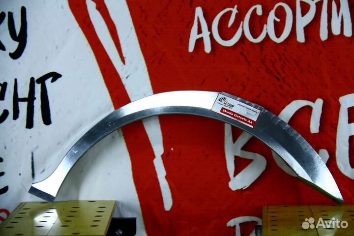 Ремонтная арка Skoda Octavia A4