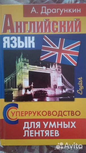 Английский язык для лентяев