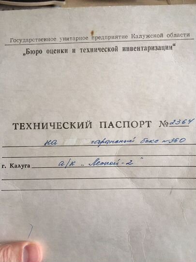 Гараж, 25 м²