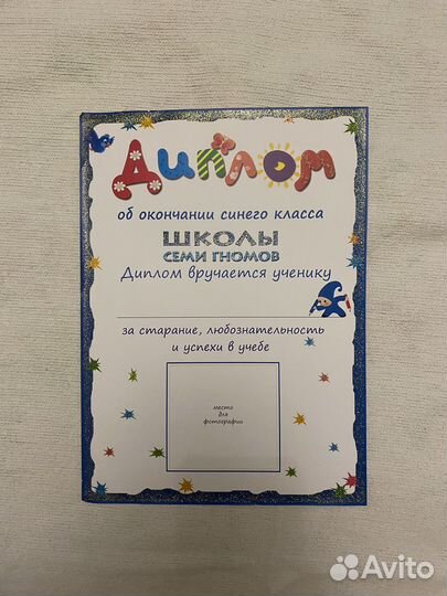 Школа семи гномов 1+