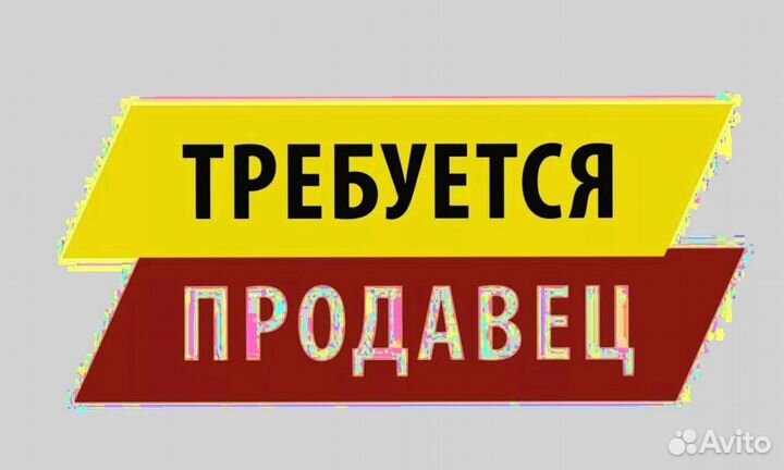 Продавец-оценщик