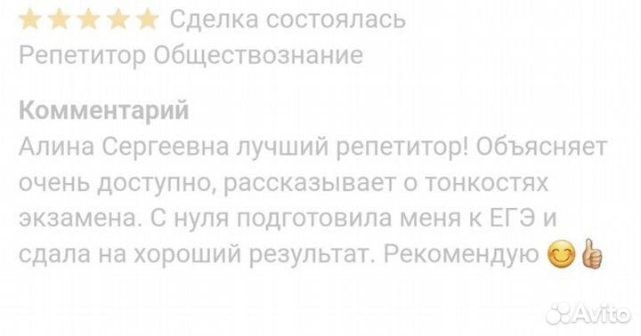 Репетитор Обществознание