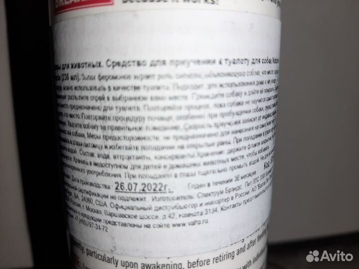 Средство для приучения к пеленке и лотку для собак