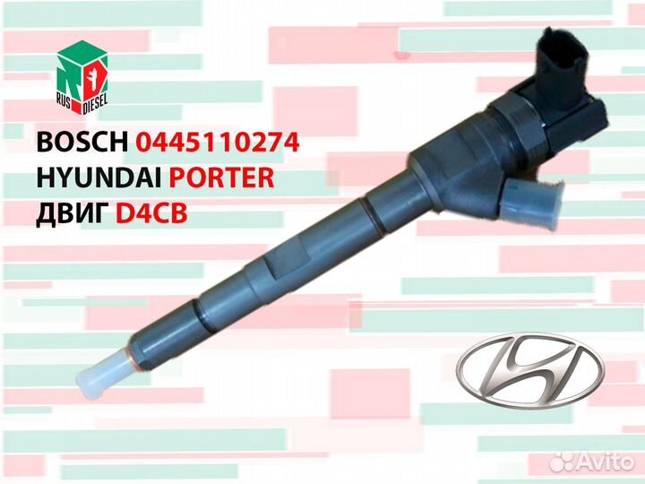 Форсунка Хендай Кия 2.5 D4CB 2.5 CRDi E3 E4 E5