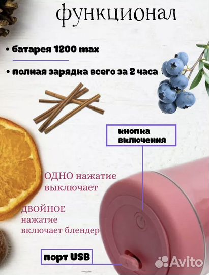 Мини блендер