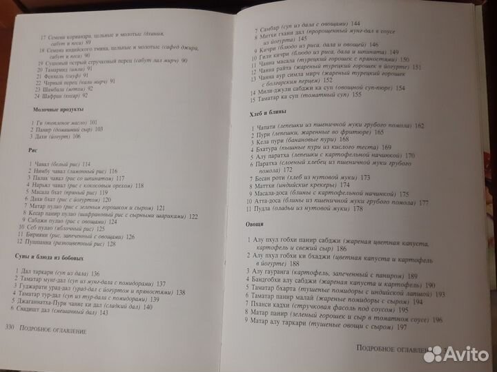 Амираджа дас.Ведическое кулинарное искусство