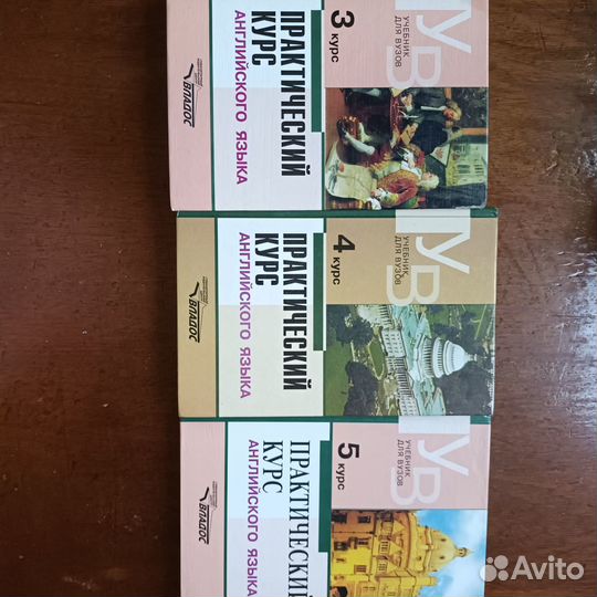 Практический курс английского языка Аракина