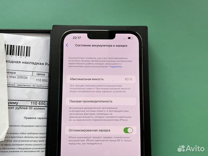 iPhone 13 Pro Max, 256 ГБ