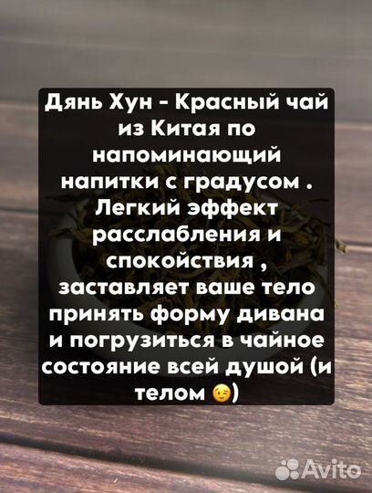 Чай от похмелья, Дянь Хун, Китайский