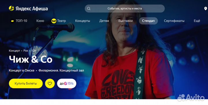 Билет на концерт Чижа 04.10.2024 в 19-00 г.Омск