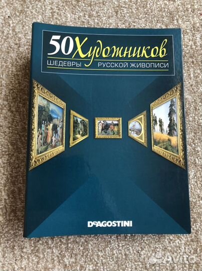 Журналы из серии «50 художников» (Deagostini)