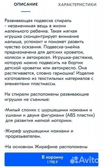 Развивающая подвеска - растяжка на кроватку